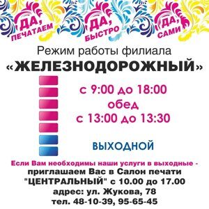 Филиал Железнодорожный